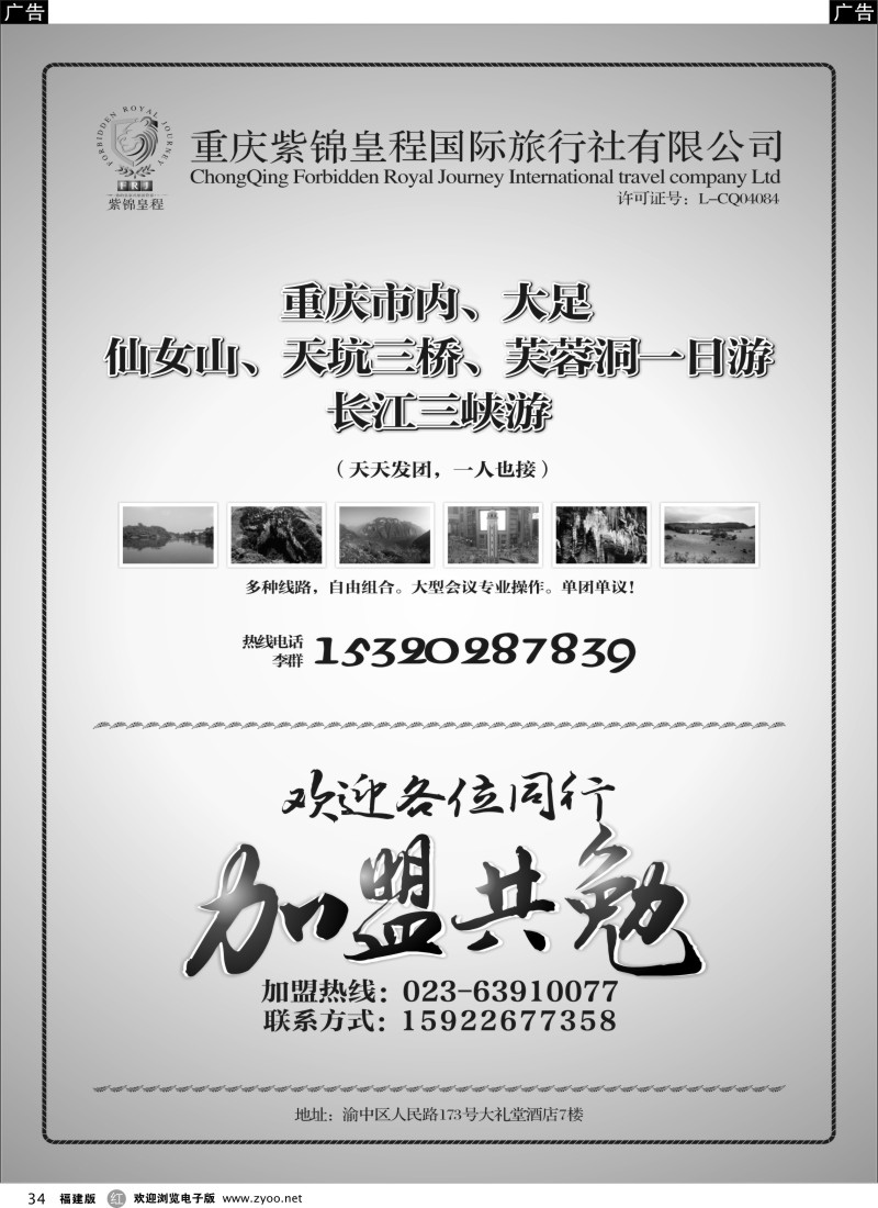 r34 紫锦皇程 重庆市内 周边一日游 加盟
