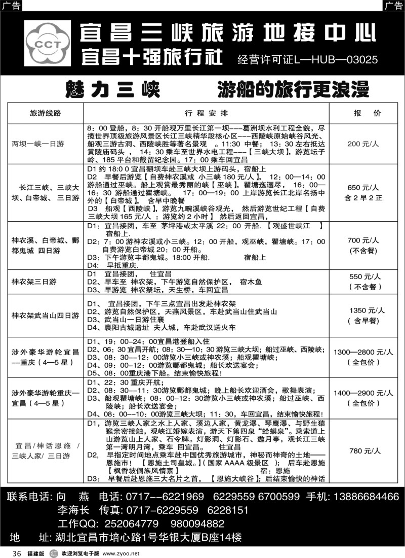 r36 宜昌三峡旅游地接中心