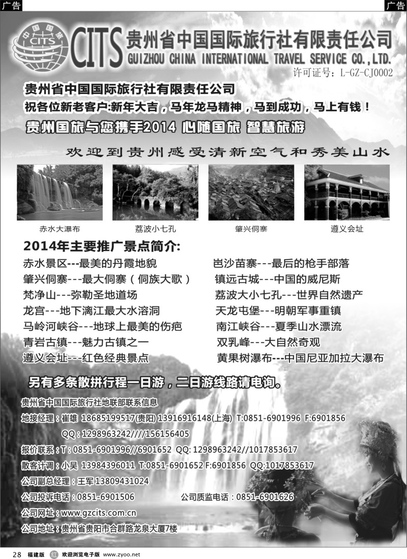 r28 贵州省中国国际旅行社总部地接(崔雄)