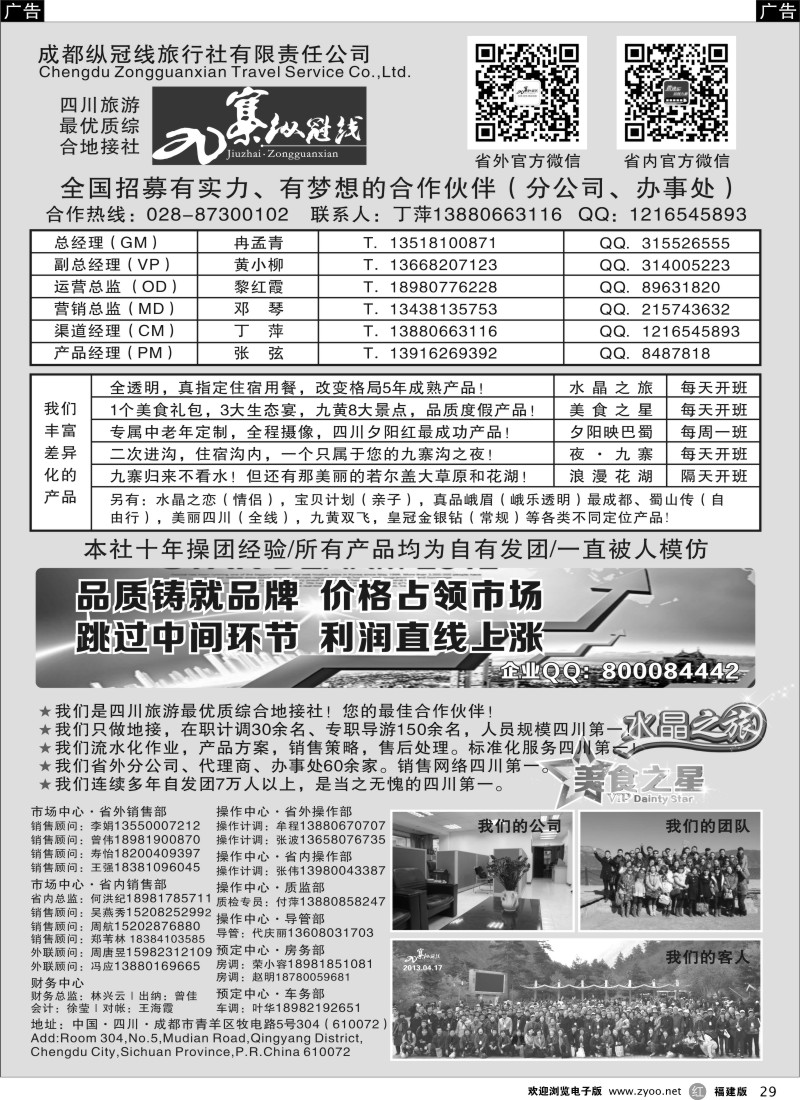 r29 九寨纵冠线-四川最优质综合地接