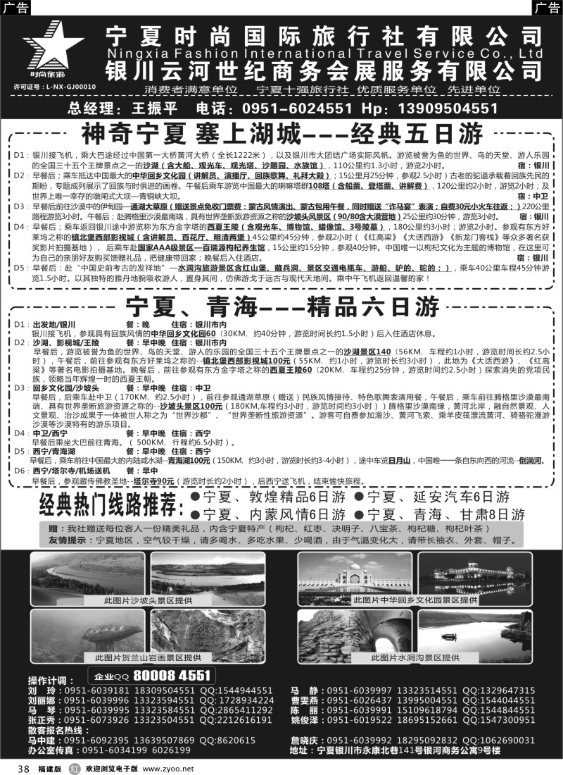 r38 宁夏时尚国际旅行社有限公司