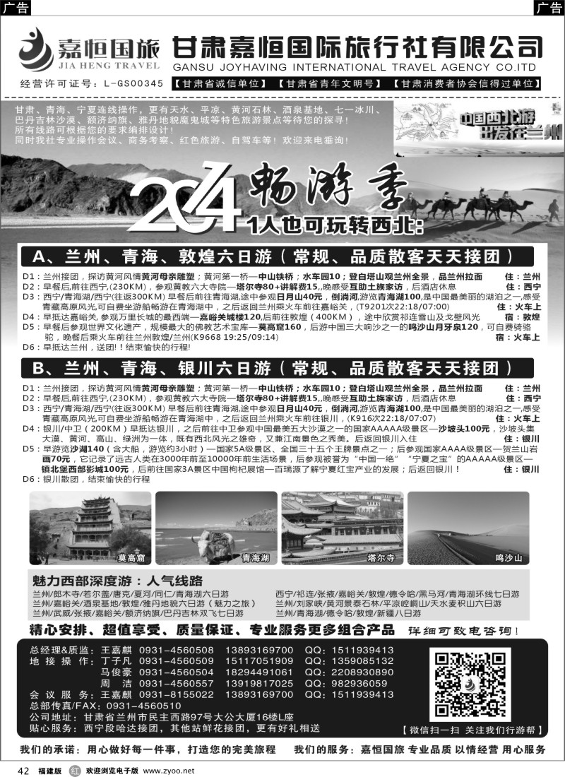 r42 甘肃嘉恒国际旅行社有限公司