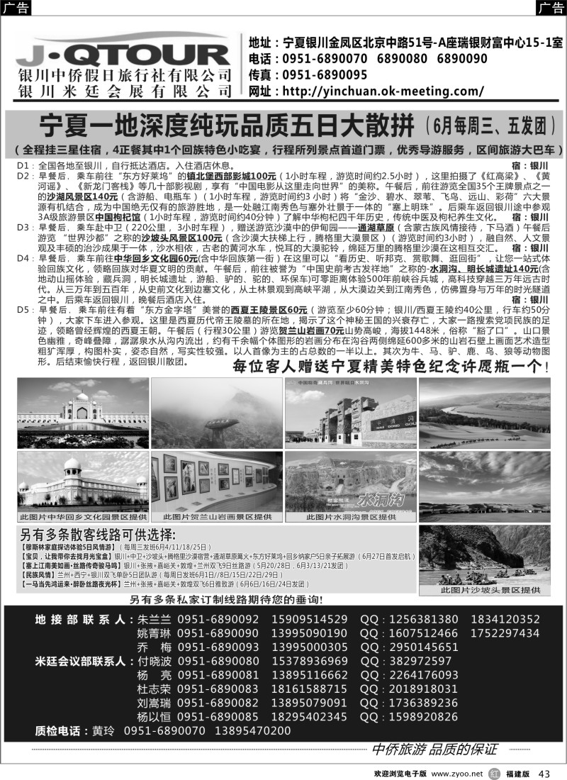 r43 银川中侨假日旅行社