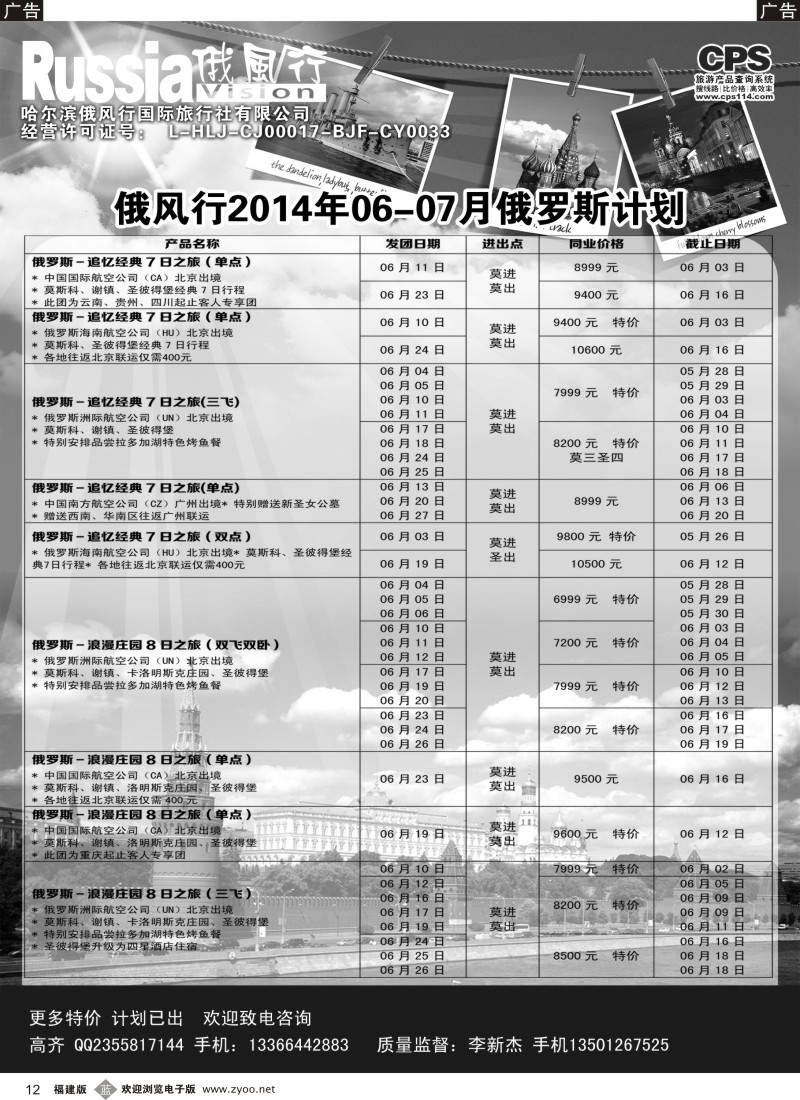 b12 俄风行-俄罗斯出团计划1