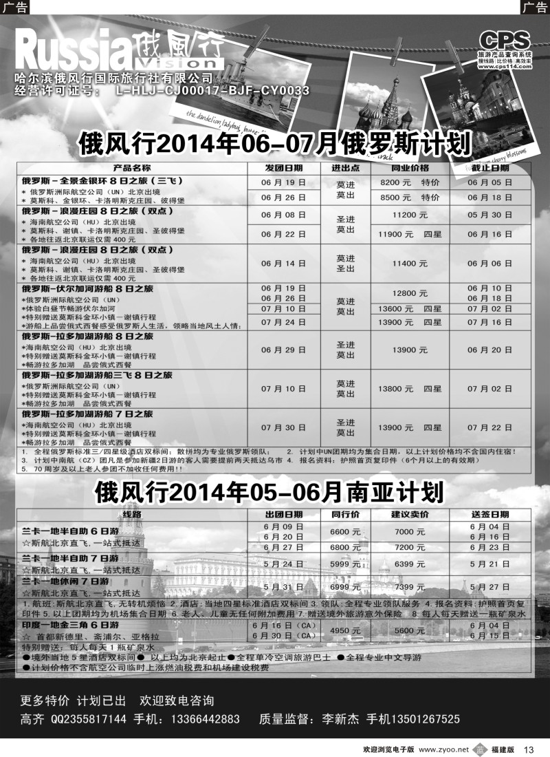 b13 俄风行-俄罗斯出团计划2