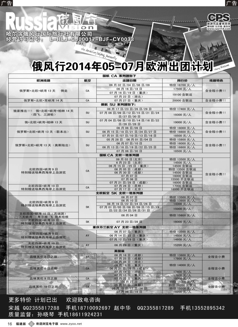 b16 俄风行-欧洲出团计划3