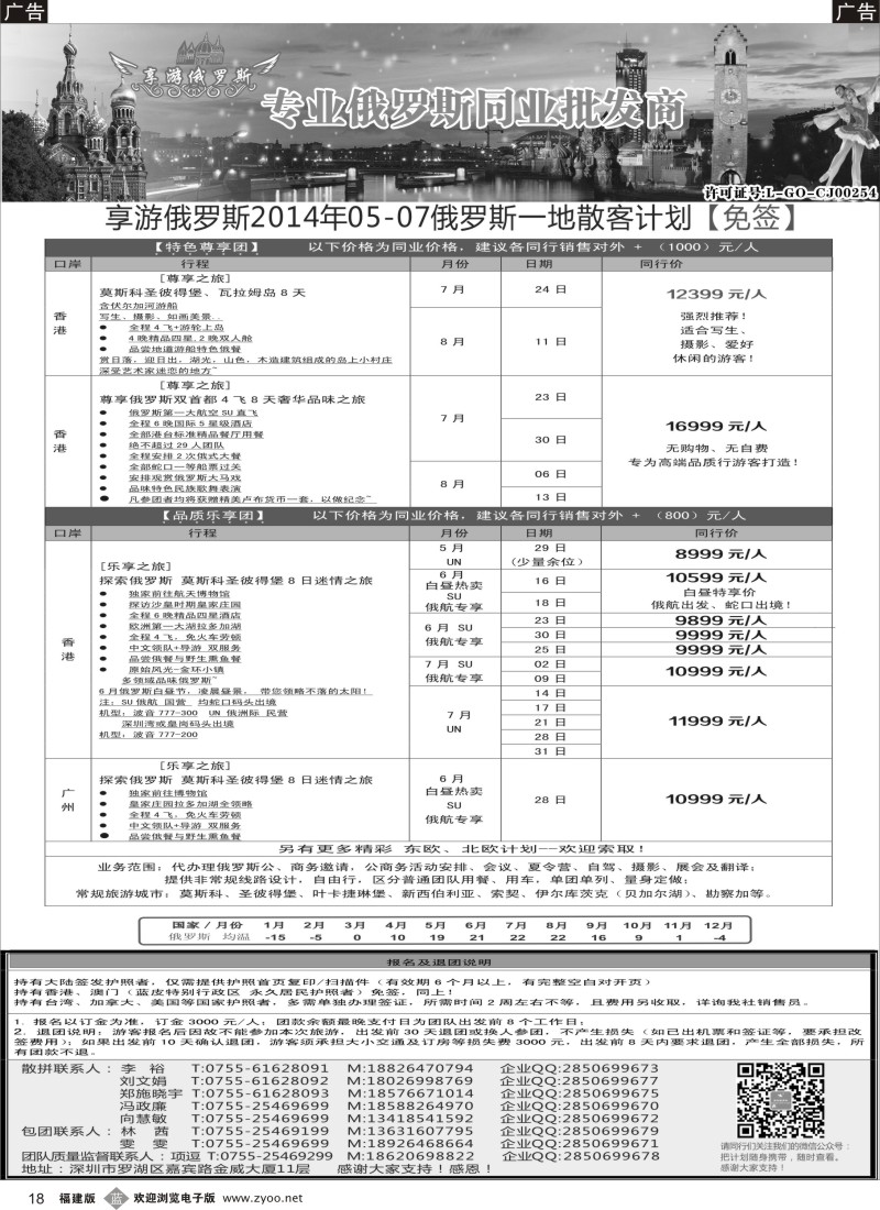 b18 【享游俄罗斯】-俄罗斯5-7月散拼计划