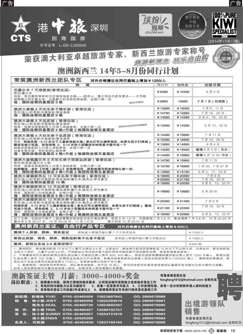 b19 招商国旅-澳洲新西兰同行计划