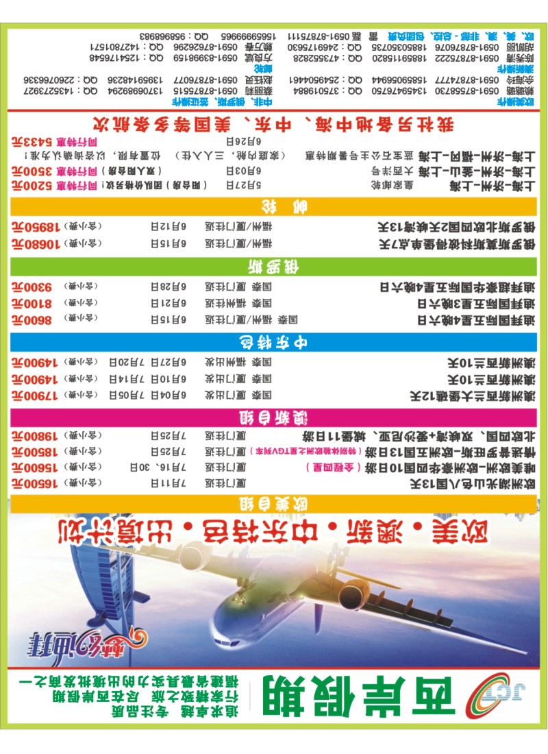 b右拉页 福建省中国青年旅行社
