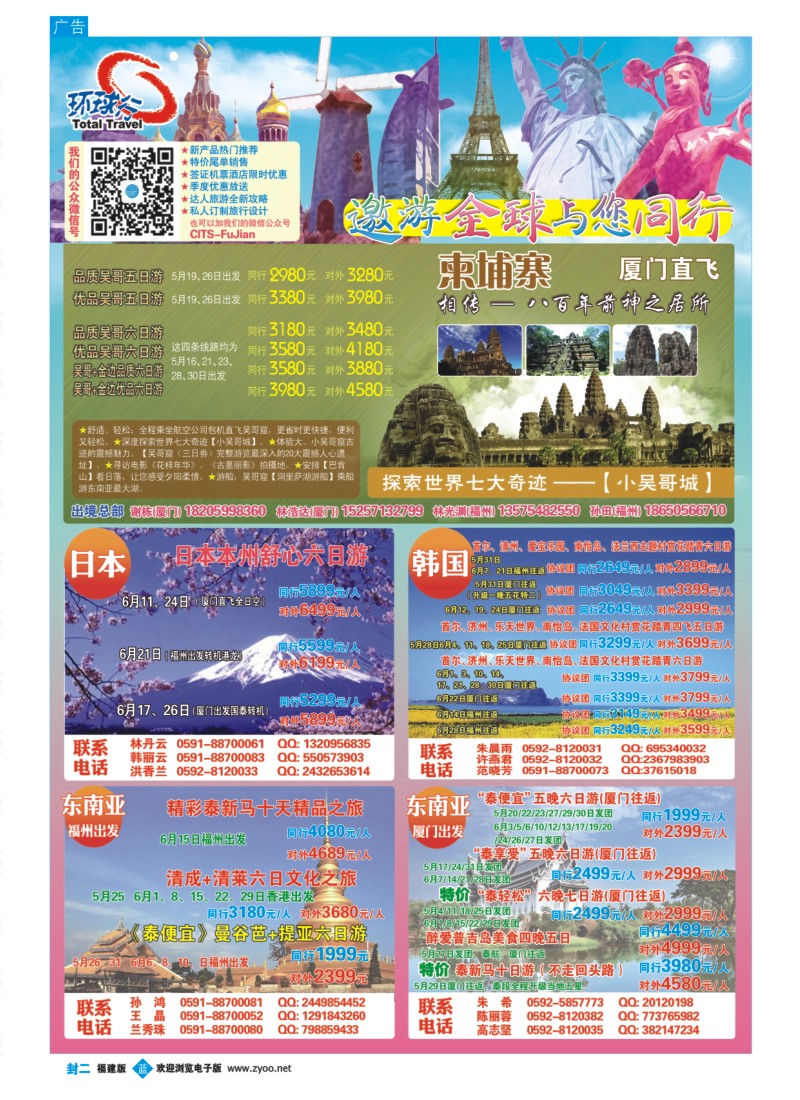 b封二 中国国旅包机计划