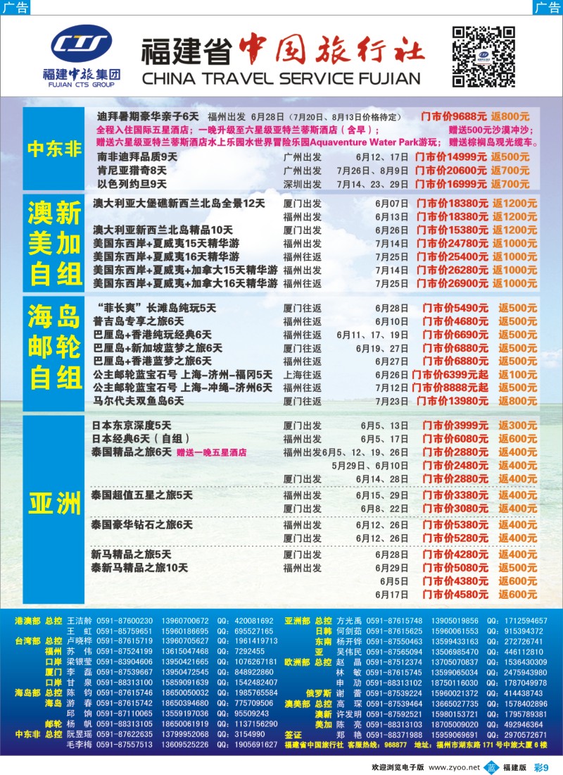 b彩09 福建省中国旅行社2