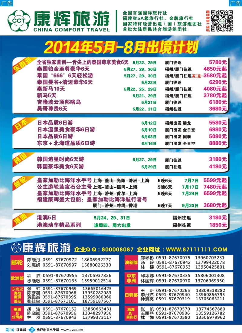 b彩10 福建省康辉国际旅行社-出境计划1（福建版）