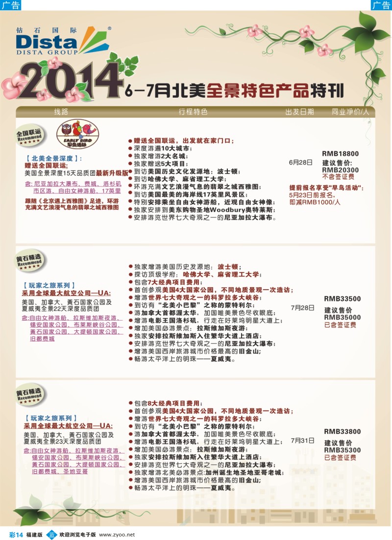 b彩14 DISTA钻石国际——6-7月北美全景特色线路