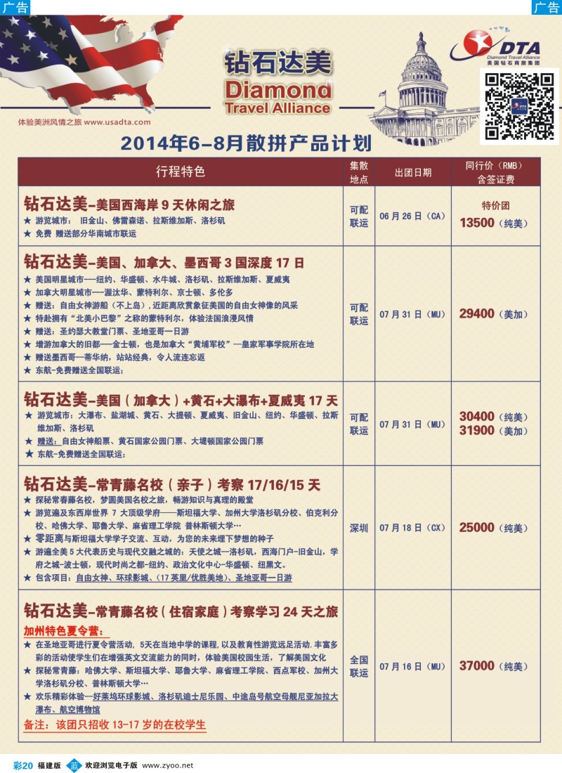 b彩20 DTA钻石达美--美加常规品质散拼2