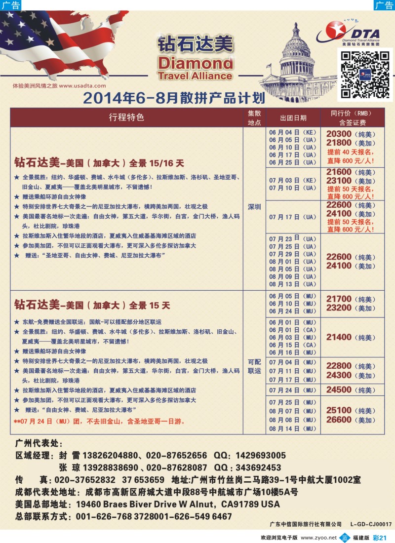 b彩21 DTA钻石达美--美加常规品质散拼3