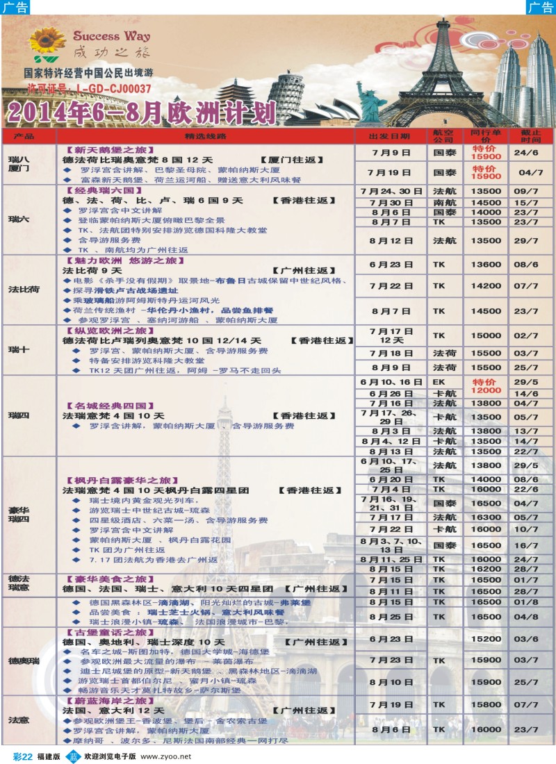 b彩22 广州成功之旅－－欧洲、美洲、南美计划