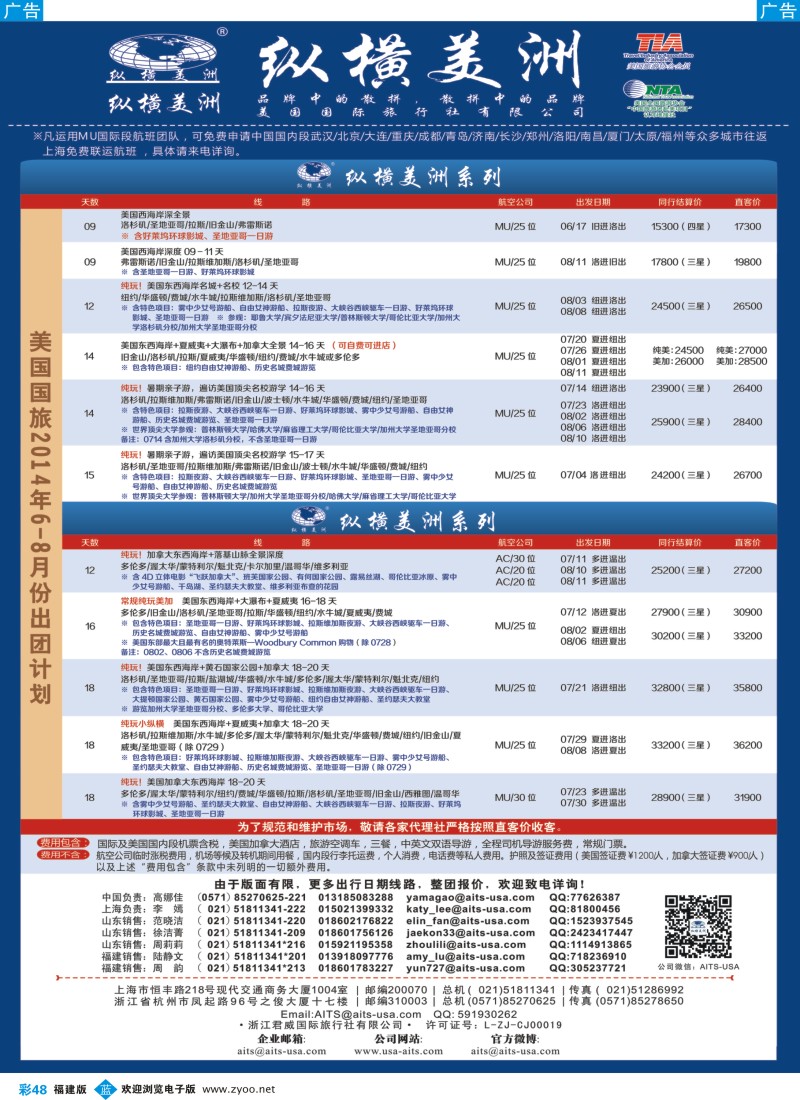 b彩48 纵横美洲