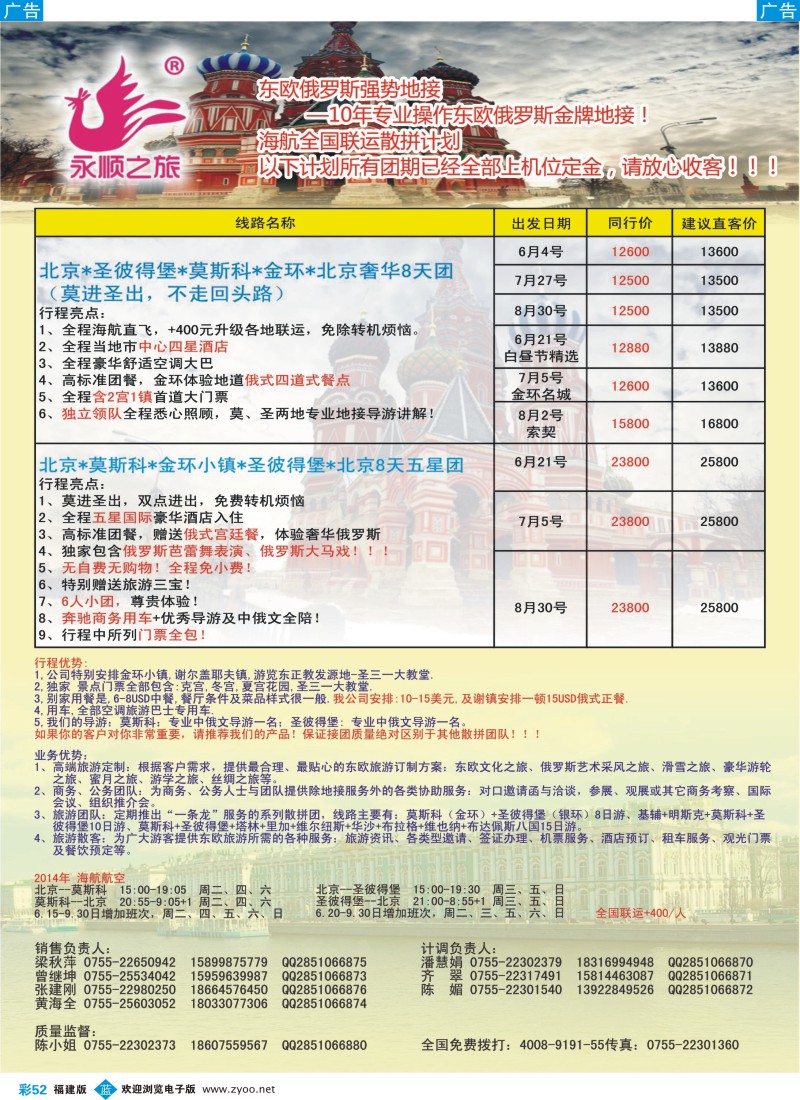 b彩52 永顺之旅