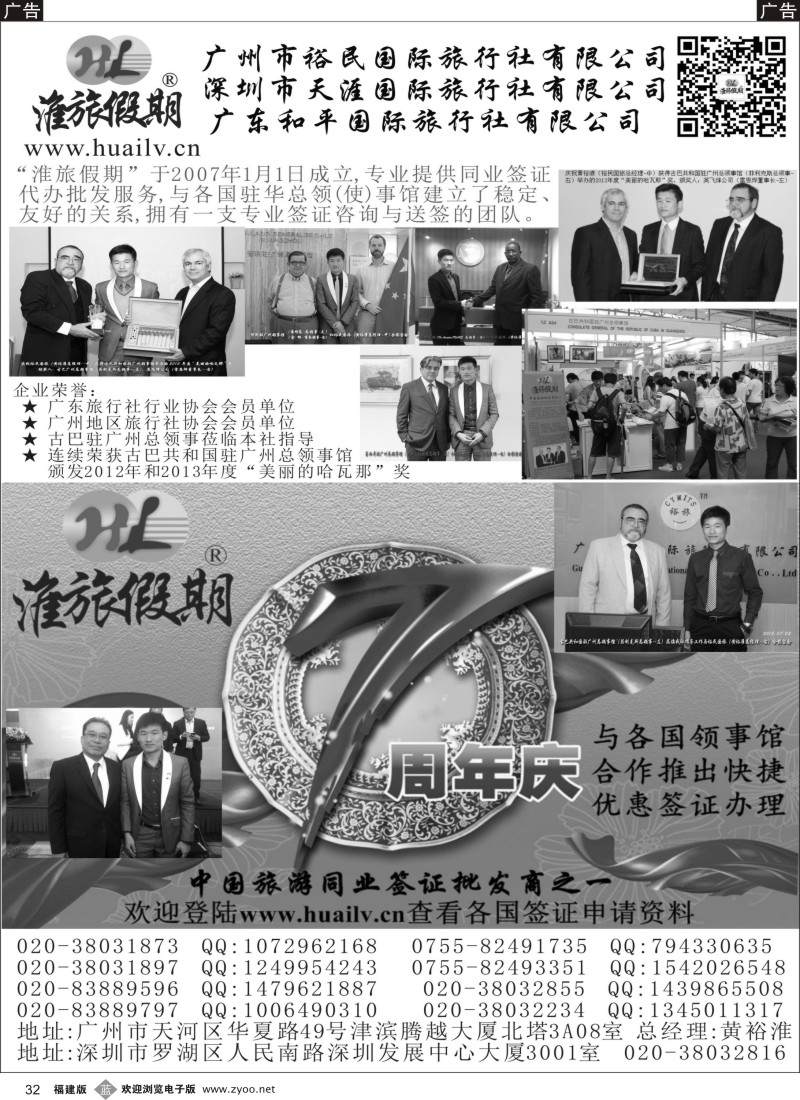 b32 淮旅假期-专业同业签证批发商之一