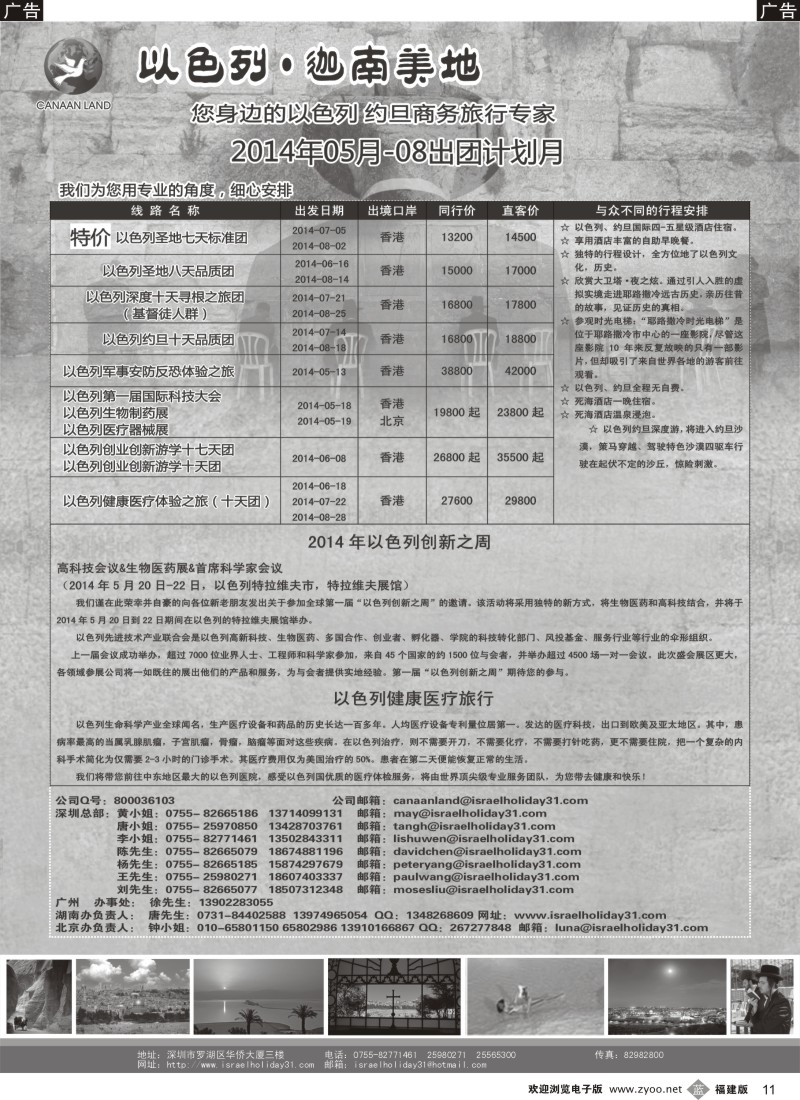 b11 迦南美地—以色列约旦出团计划