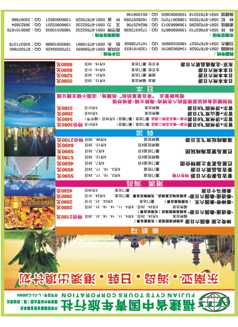 b左拉页 福建省中国青年旅行社