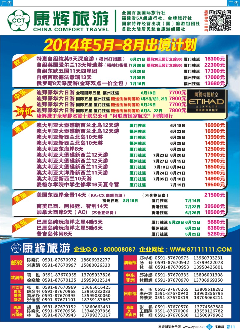 b彩11 福建省康辉国际旅行社-出境计划2（福建版）