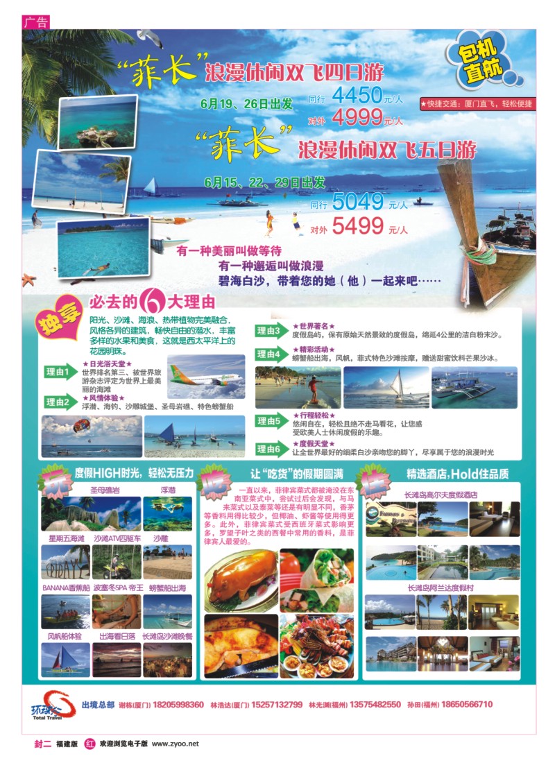 r封二 中国国旅包机计划