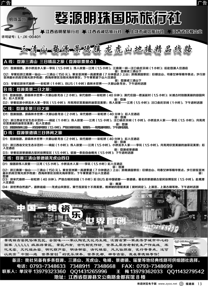 r13 赣东北专业地接—婺源明珠国际旅行社