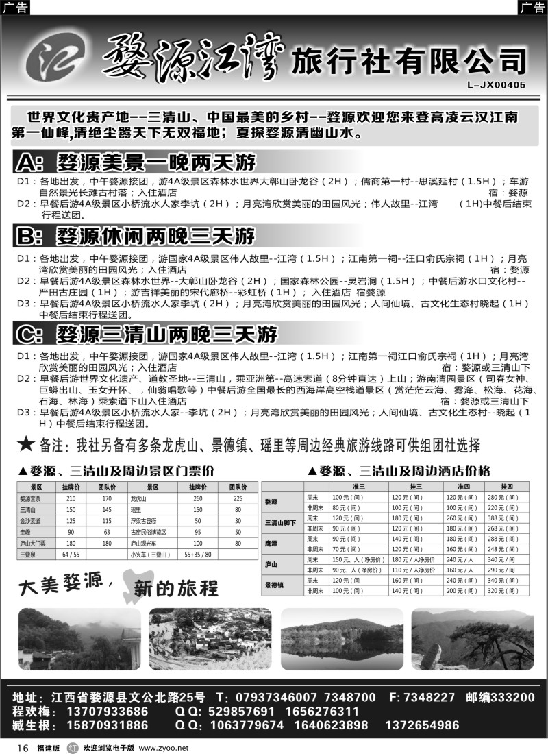 r16 婺源江湾旅行社