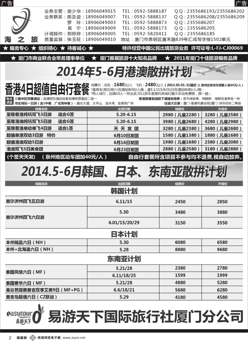 b02 海之旅、易游出境批发01