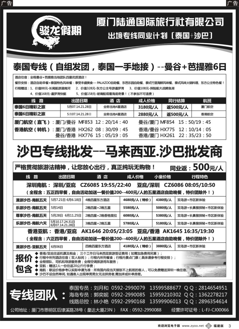 b03 厦门陆通国际旅行社有限公司02