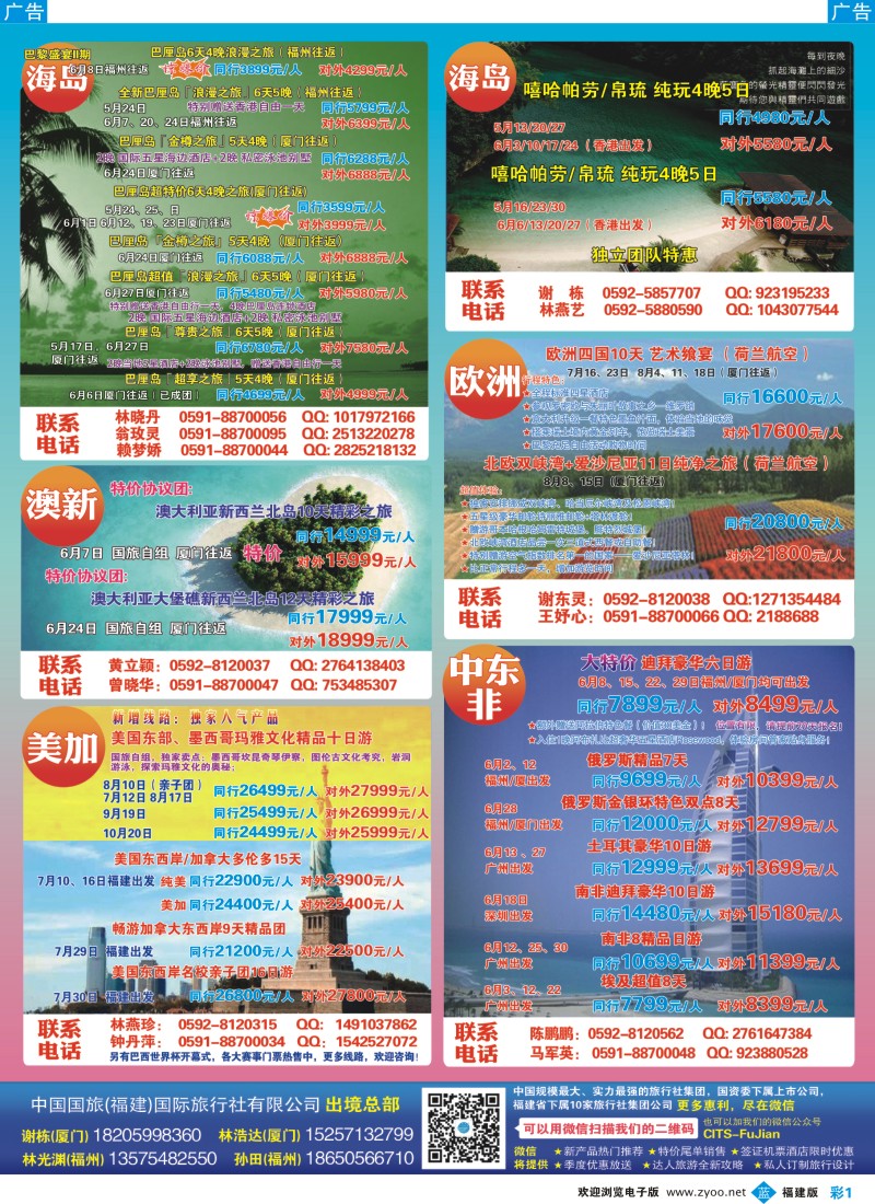 b彩01 中国国旅包机计划