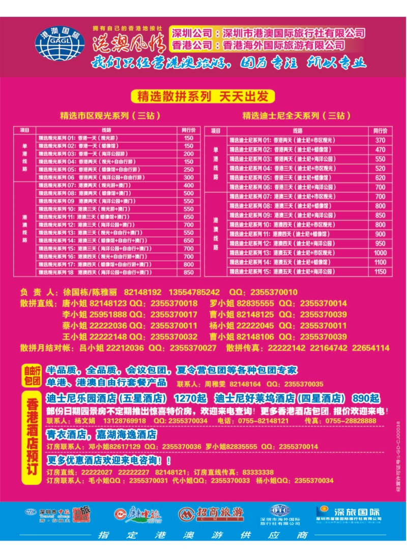r左拉页 港澳风情-品质港澳游