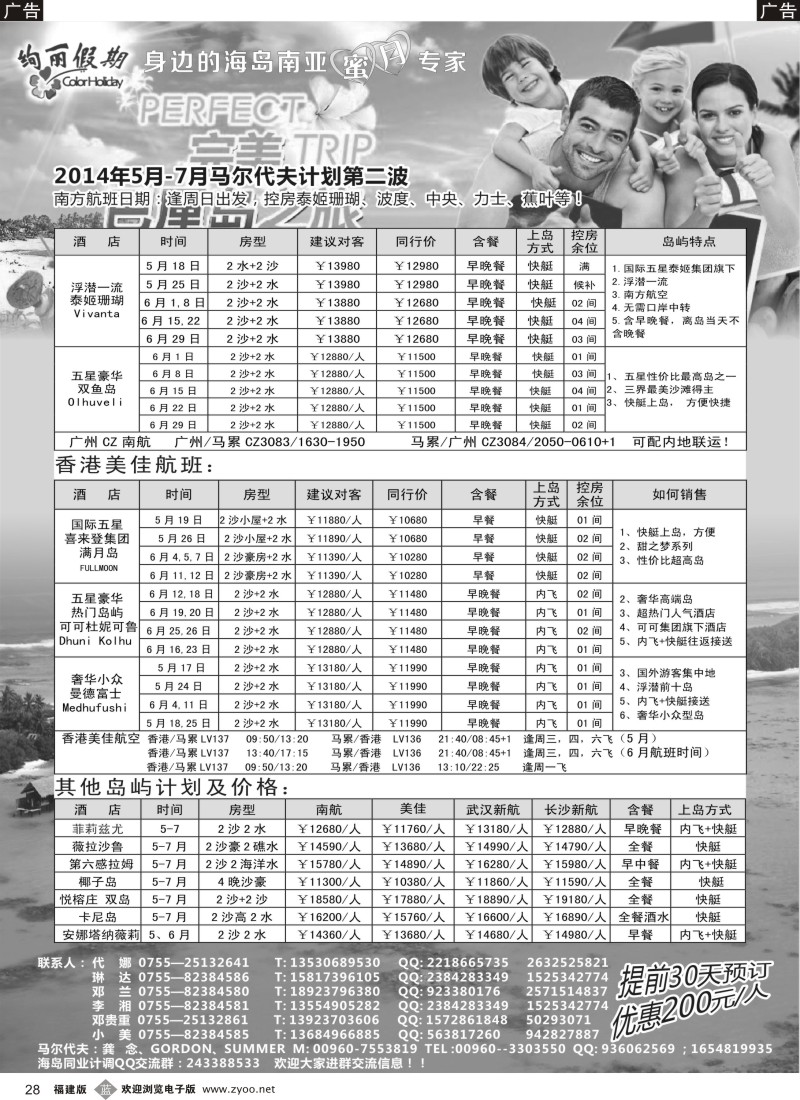 b28 绚丽假期-- 5-7月马尔代夫计划