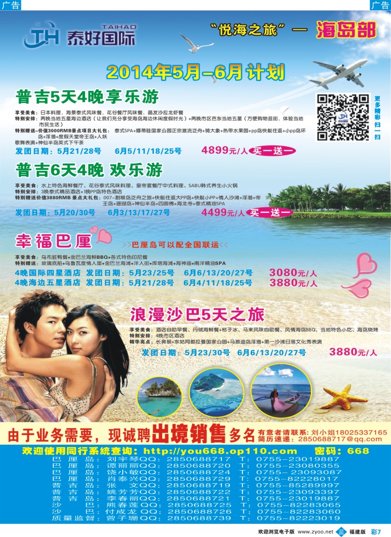 b彩07 泰好国际--普吉岛、巴厘岛计划