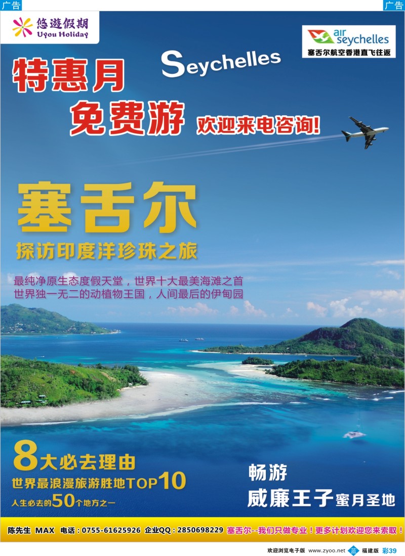 b彩39 悠遊假期-泰国塞舌尔专线
