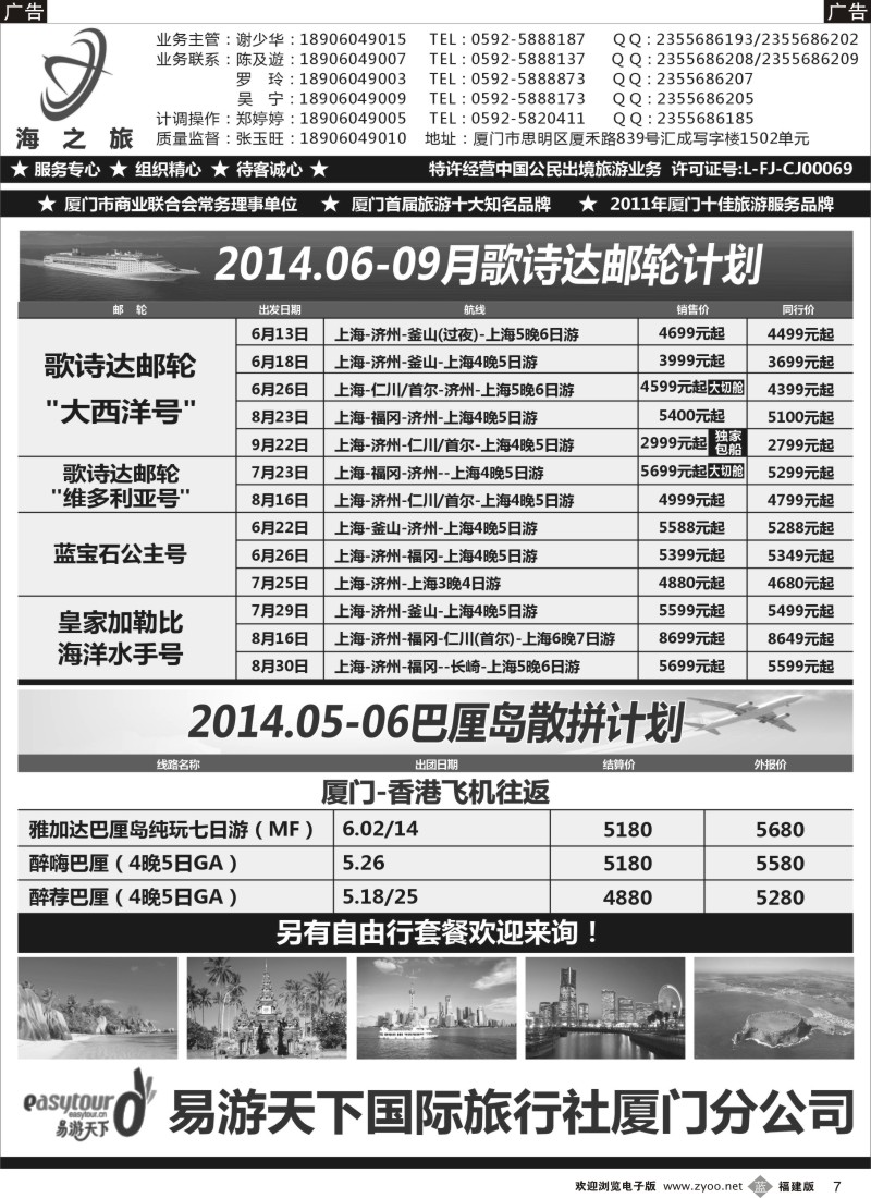 b07 海之旅、易游出境批发02