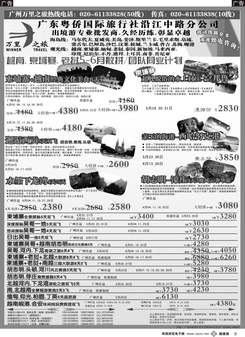 b09 万里之旅--中南半岛5-6月同业计划