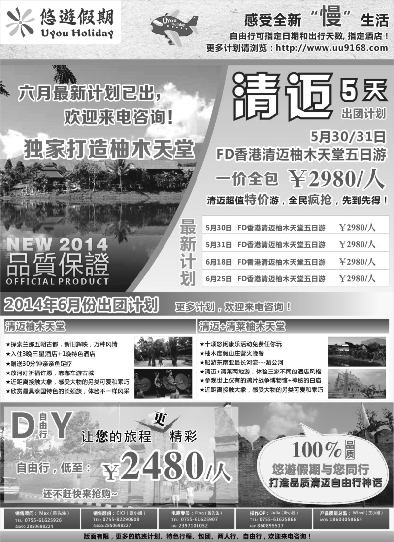 b10 悠遊假期-泰国清迈专线
