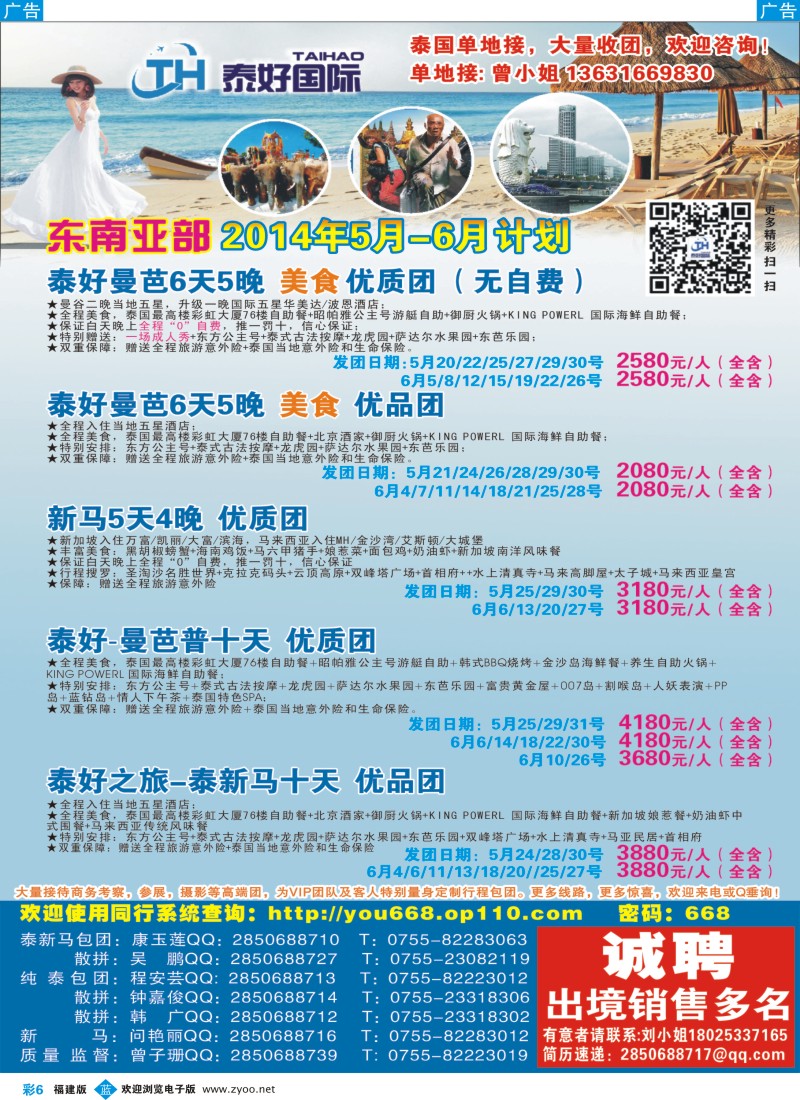 b彩06 泰好国际—东南亚散拼计划