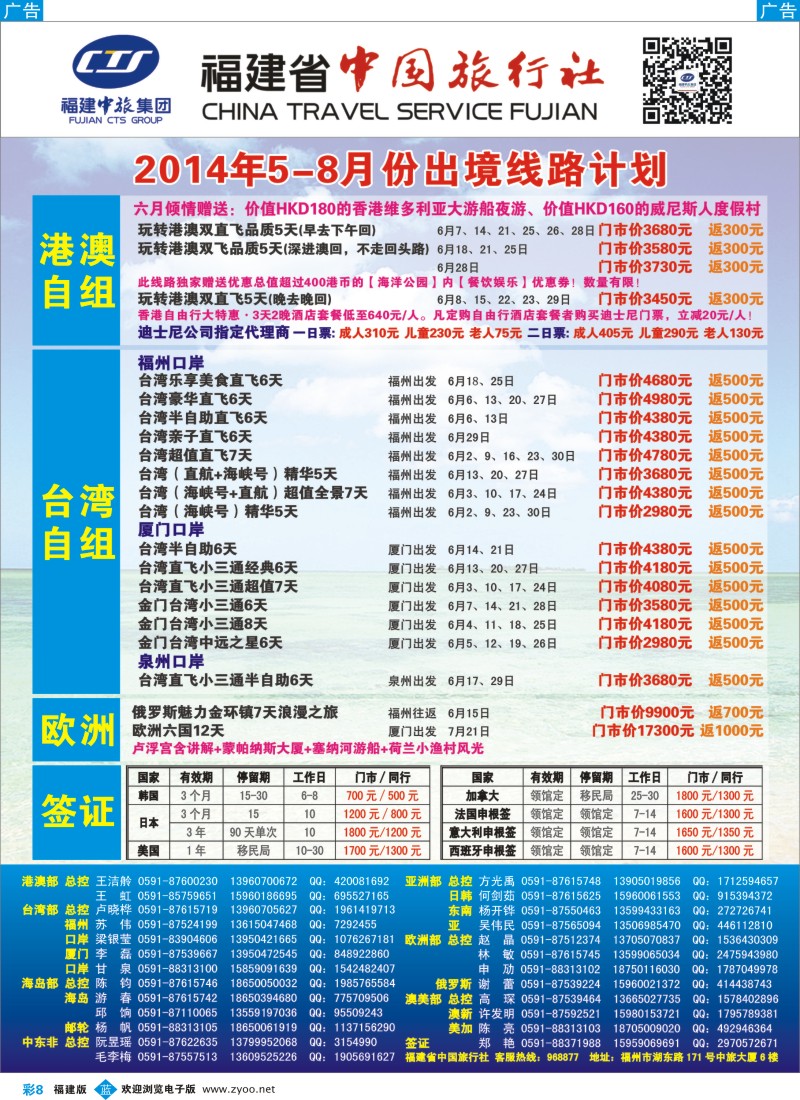 b彩08 福建省中国旅行社1
