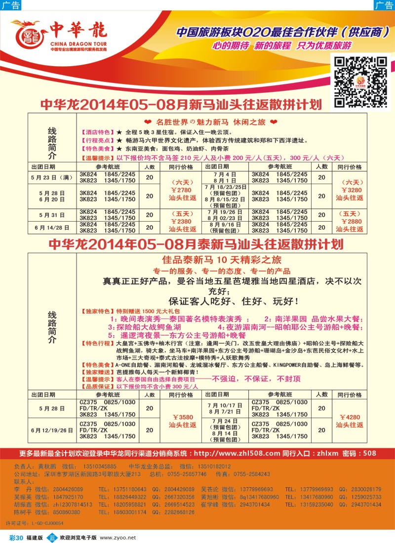 b彩30 中华龙·新马、泰新马计划(福建)