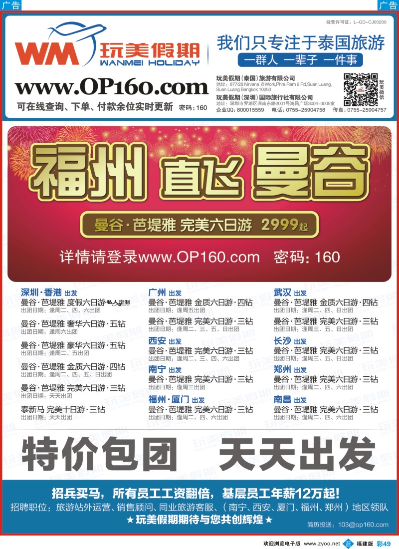 b彩49 玩美假期-拥有自己的泰国地接社亚