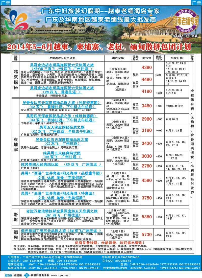 b彩50 梦幻假期--2014年5-6月越柬、柬埔寨、老挝、缅甸散拼包团计划