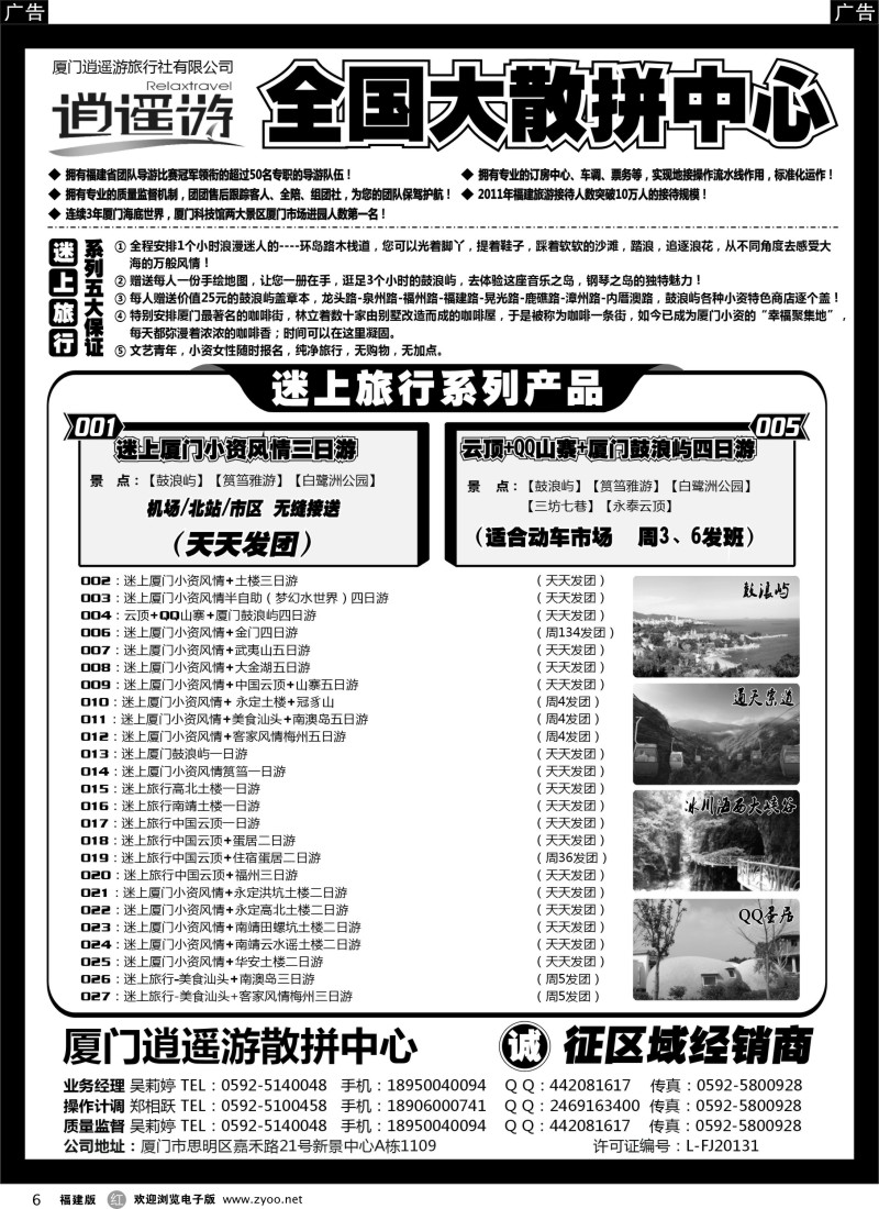 r06 厦门逍遥游国际旅行社有限公司