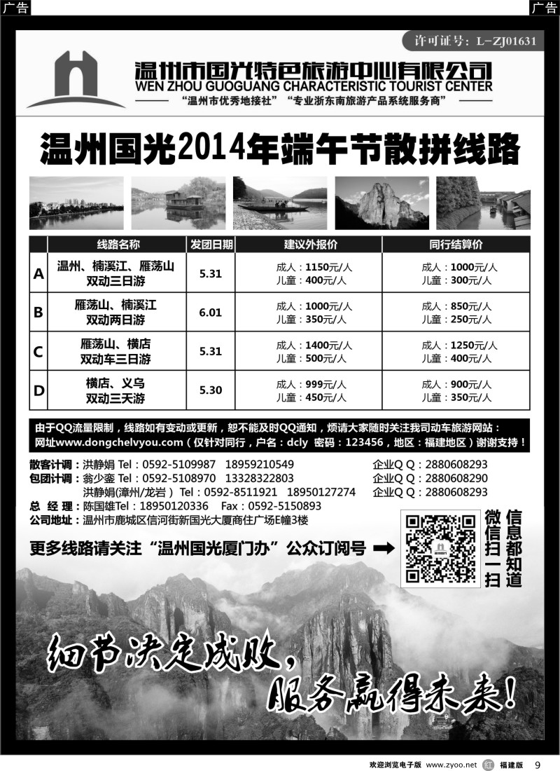 r09 温州市国光特色旅游中心
