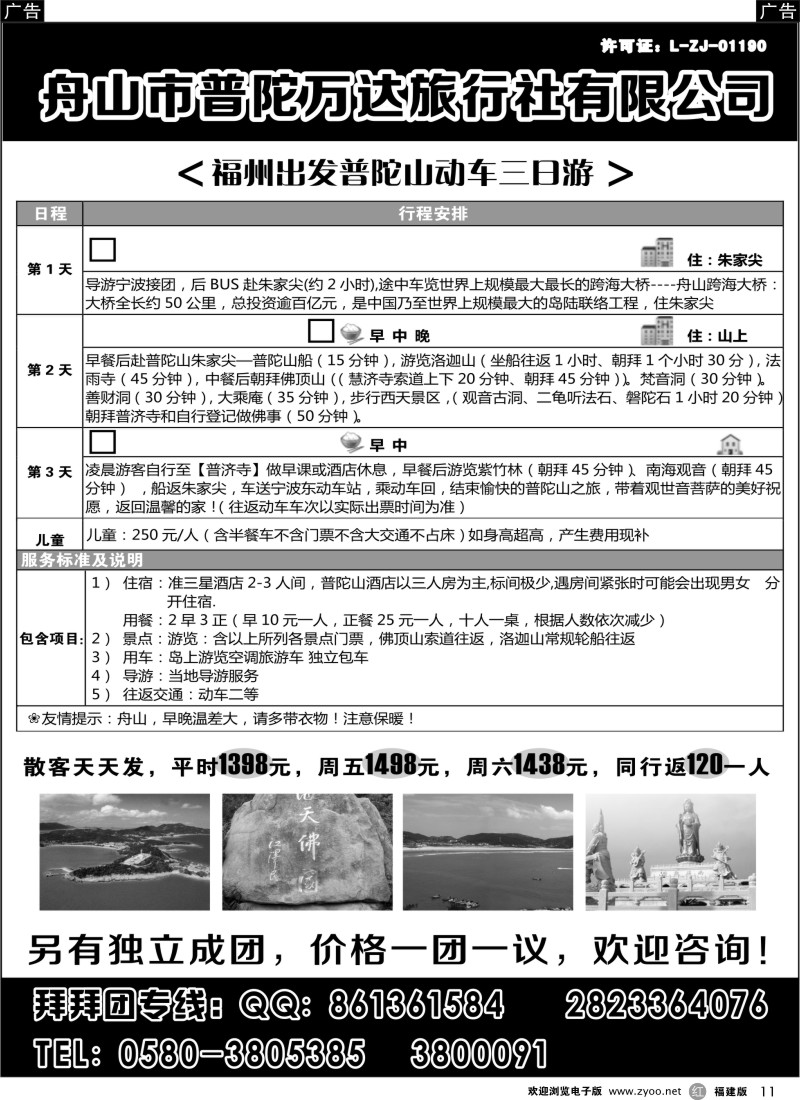 r11 南海拜拜团地接社