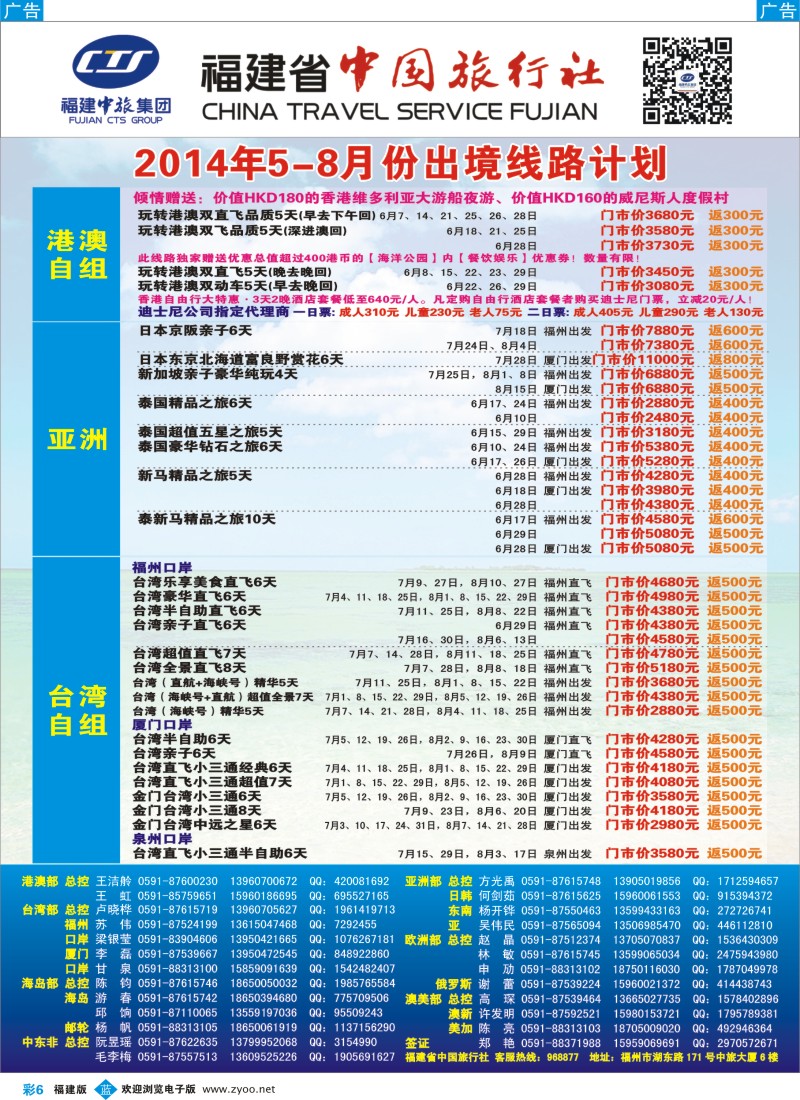 b彩06 福建省中国旅行社1