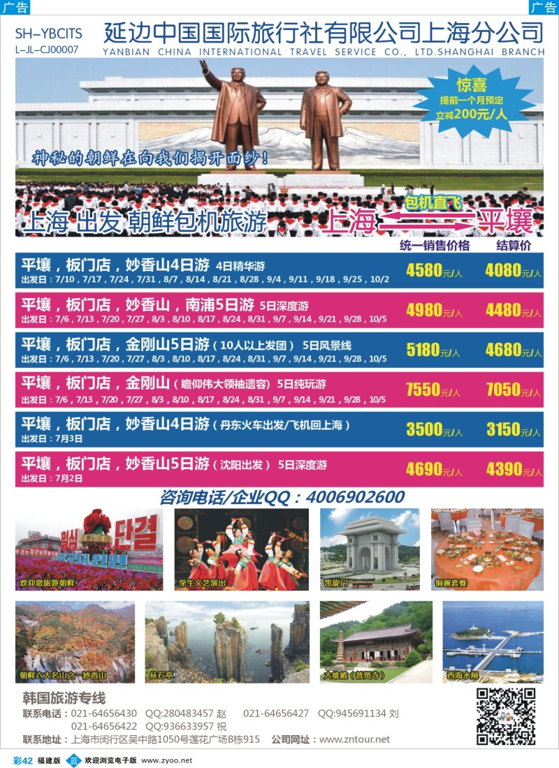 b彩42 万海春 延边中国
