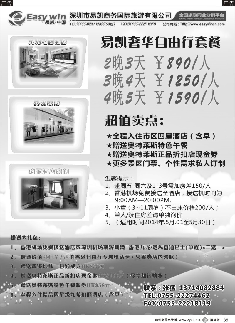 b35 易凯 中国EK160港澳酒店全球供应商